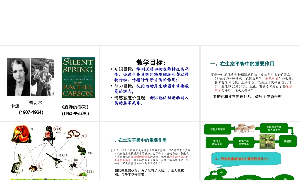 八年级生物上册 5.3.1动物在自然界中的作用课件 人教新课标版