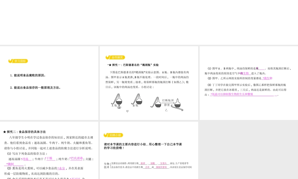 八年级生物上册 5.3.2 食品保存技术课件 （新版）冀教版-（新版）冀教版初中八年级上册生物课件