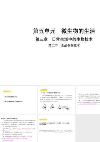 八年级生物上册 5.3.2 食品保存技术课件 （新版）冀教版-（新版）冀教版初中八年级上册生物课件