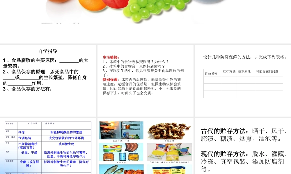 八年级生物上册 5.3.2 食品保存技术课件（1）（新版）冀教版-（新版）冀教版初中八年级上册生物课件