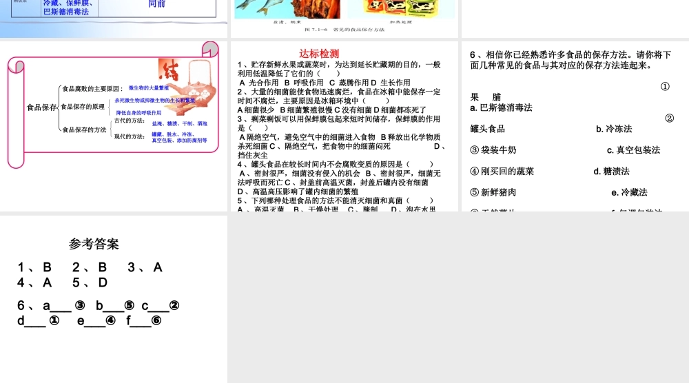 八年级生物上册 5.3.2 食品保存技术课件（1）（新版）冀教版-（新版）冀教版初中八年级上册生物课件