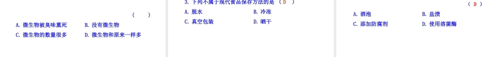 八年级生物上册 5.3.2 食品保存技术课件（2）（新版）冀教版-（新版）冀教版初中八年级上册生物课件