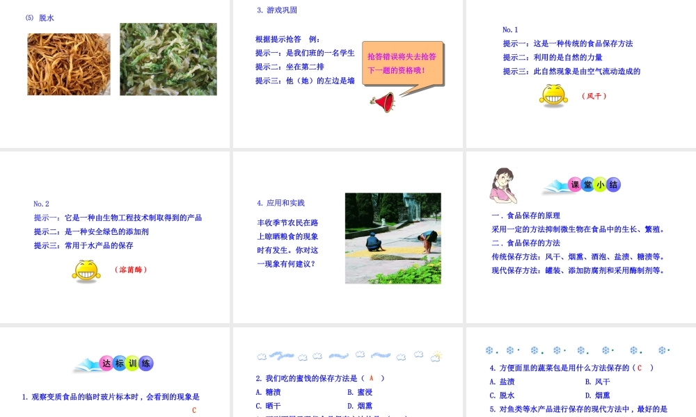 八年级生物上册 5.3.2 食品保存技术课件（2）（新版）冀教版-（新版）冀教级上册生物课件