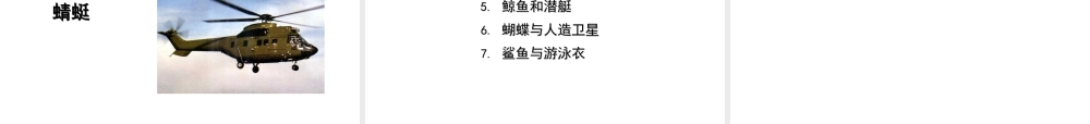 八年级生物上册 5.3.2动物与人类生活的关系课件 人教新课标版