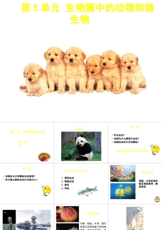 八年级生物上册 第15章 第1节 动物运动的方式课件1（新版）北师大版