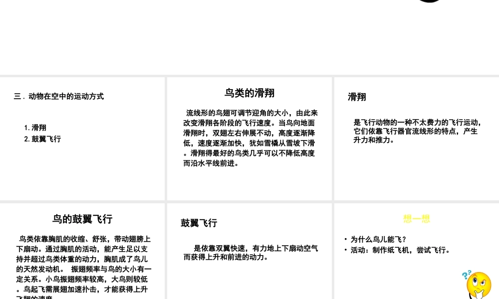 八年级生物上册 第15章 第1节 动物运动的方式课件3 （新版）北师大版