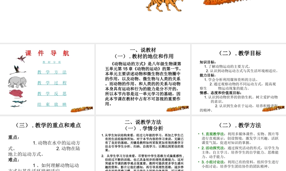 八年级生物上册 第15章 第1节 动物运动的方式说课课件 北师大版-北师大级上册生物课件