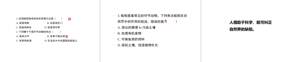 八年级生物上册 7.1.2线形动物和环节动物（第2课时）课件 鲁科版五四制-鲁科版初中八年级上册生物课件