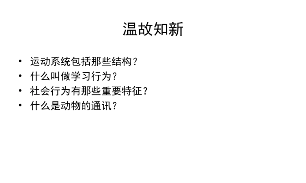 八年级生物上册 5.3《动物在生物圈中的作用》课件5 （新版）新人教版-（新版）新人教级上册生物课件