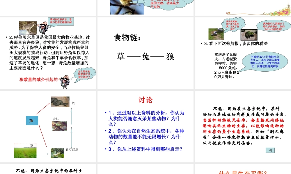 八年级生物上册 5.3动物在生物圈中的作用课件 （新版）新人教版-（新版）新人教版初中八年级上册生物课件