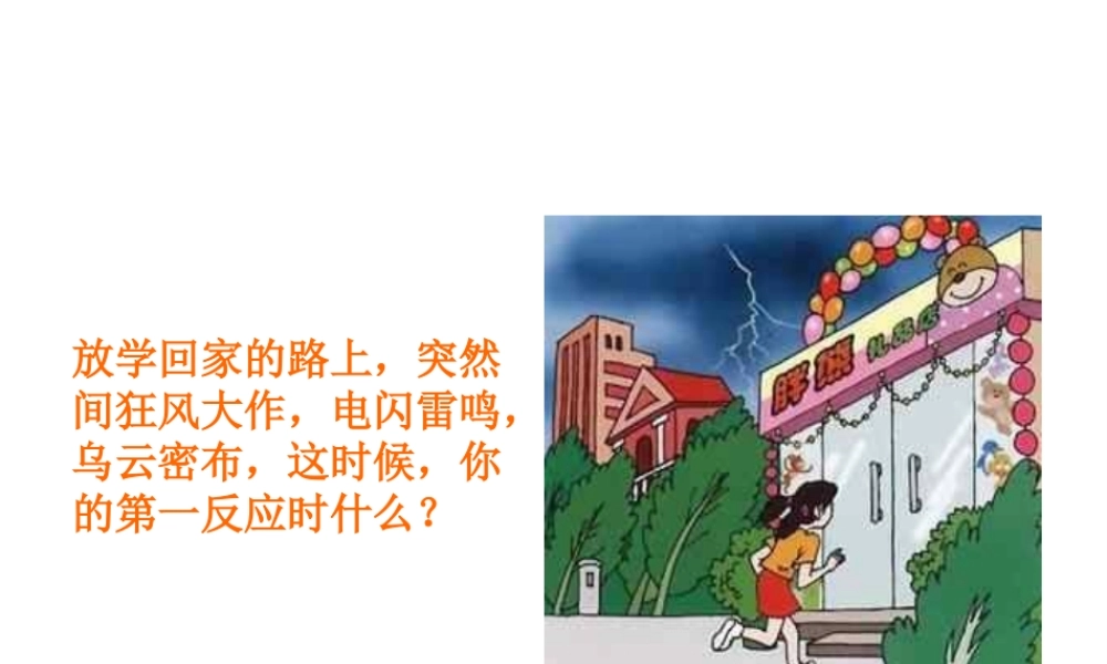 八年级生物上册 6.16.2《人体对信息的感知》第1课时课件2 （新版）苏科版-（新版）苏科版初中八年级上册生物课件