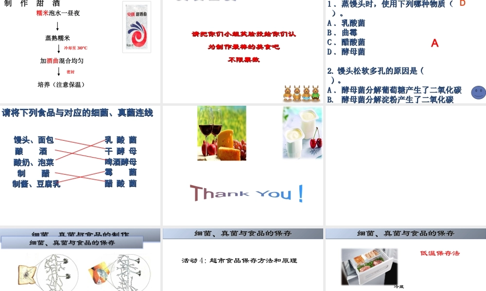 八年级生物上册 5.4.5 人类对细菌和真菌的利用课件 新人教版-新人教级上册生物课件