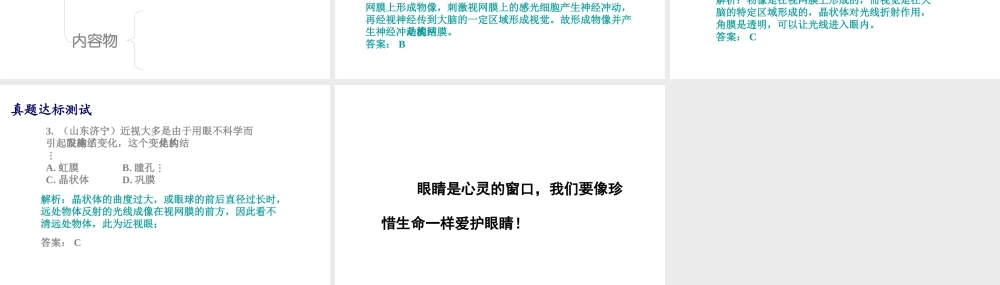 八年级生物上册 6.16.2人体对信息的感知（眼与视觉）课件2 （新版）苏科版-（新版）苏科版初中八年级上册生物课件