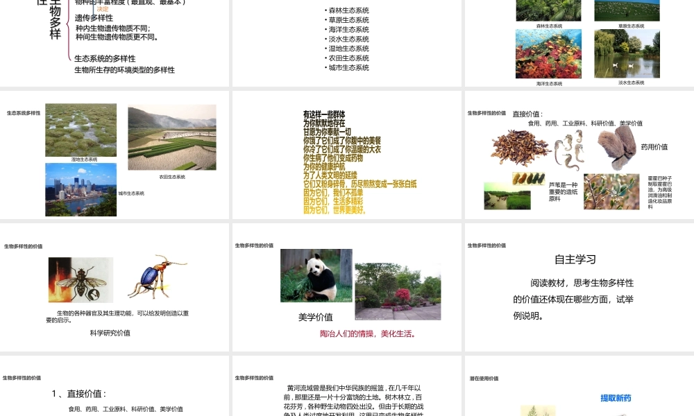 八年级生物上册 5.15.1《生物多样性》课件 （新版）苏教版-（新版）苏教级上册生物课件