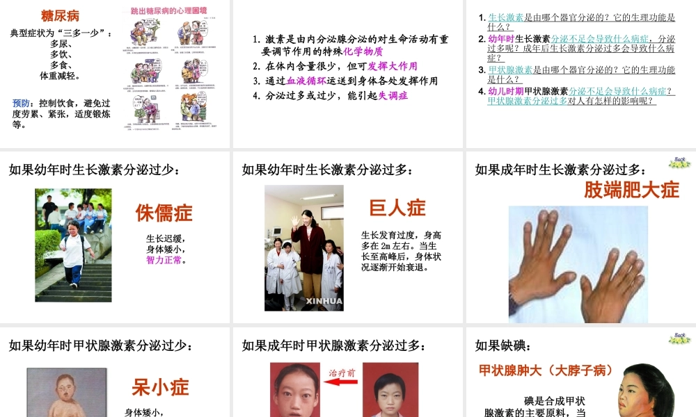 八年级生物上册 6.16.3《人体的激素调节》课件 （新版）苏科版-（新版）苏科级上册生物课件