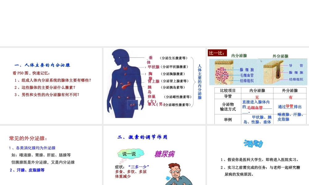 八年级生物上册 6.16.3《人体的激素调节》课件2 （新版）苏科版-（新版）苏科版初中八年级上册生物课件