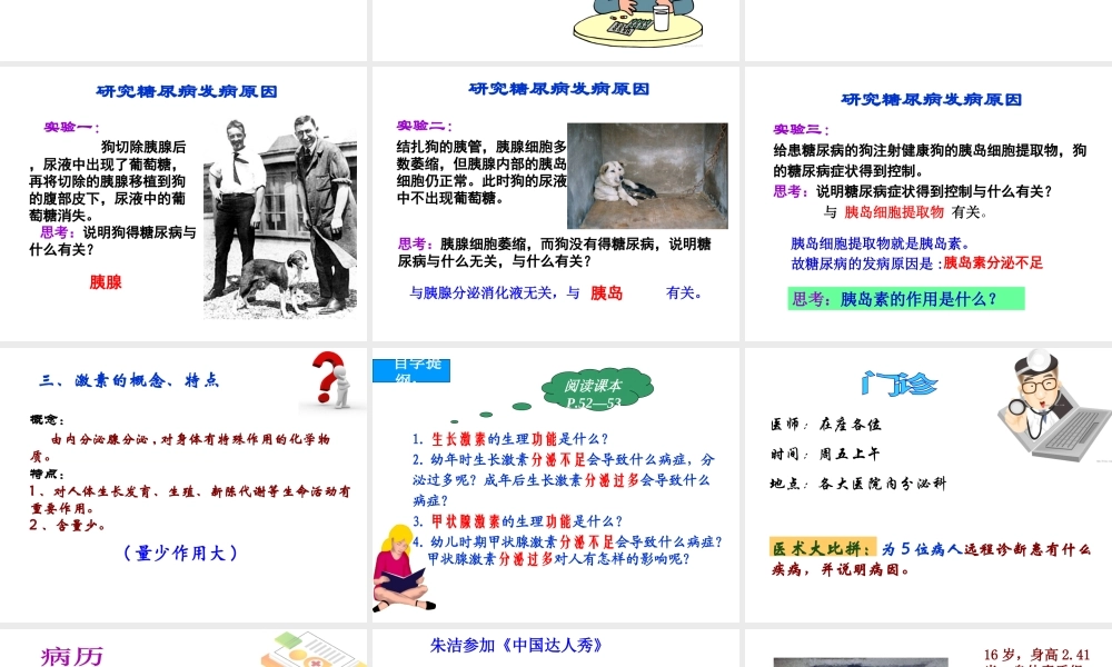 八年级生物上册 6.16.3《人体的激素调节》课件2 （新版）苏科版-（新版）苏科版初中八年级上册生物课件