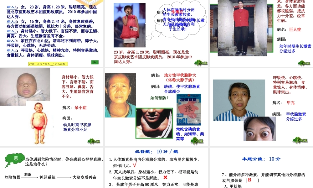 八年级生物上册 6.16.3《人体的激素调节》课件2 （新版）苏科版-（新版）苏科版初中八年级上册生物课件