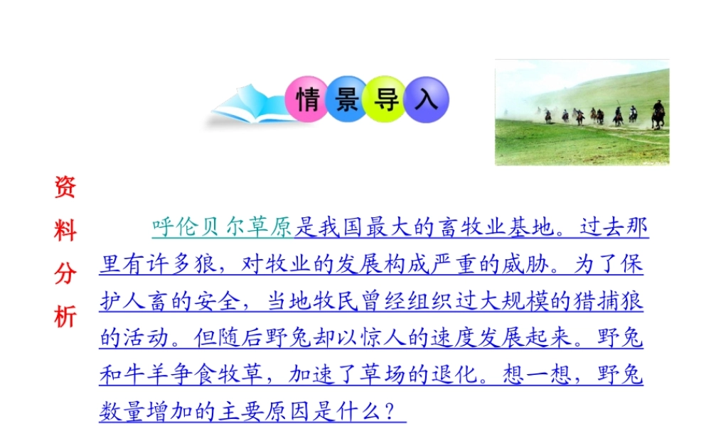 八年级生物上册 5.17.1 动物在生物圈中的作用演示文稿课件 北师大版