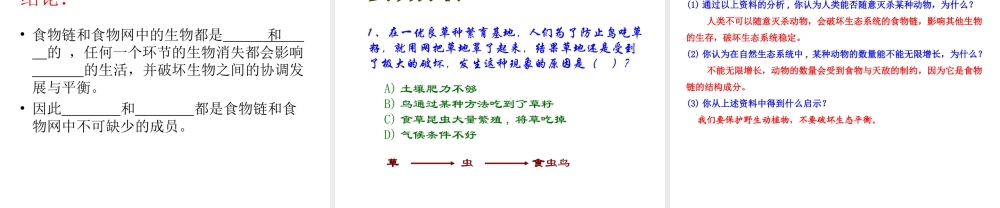 八年级生物上册 5.17.1 动物在生物圈中的作用演示文稿课件 北师大版