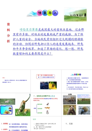 八年级生物上册 5.17.1 动物在生物圈中的作用演示文稿课件 北师大版