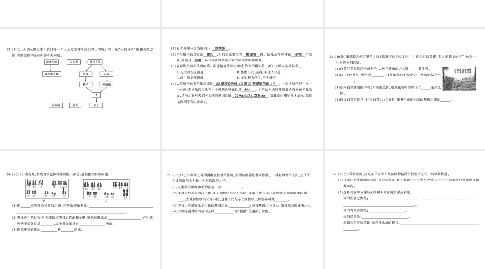 八年级生物上册 期末测评卷课件 （新版）北师大版-（新版）北师大版初中八年级上册生物课件