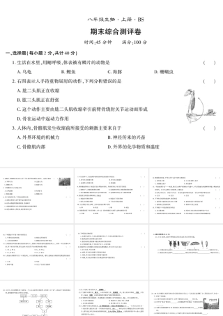 八年级生物上册 期末测评卷课件 （新版）北师大版-（新版）北师大版初中八年级上册生物课件