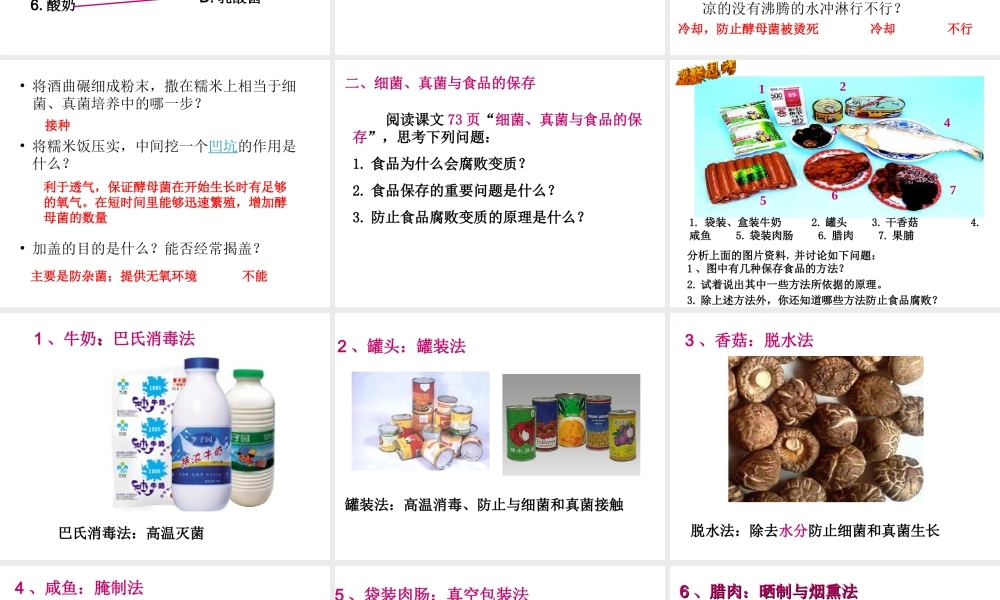 八年级生物上册 5.4.5人类对细菌和真菌的利用课件 （新版）新人教版-（新版）新人教版初中八年级上册生物课件