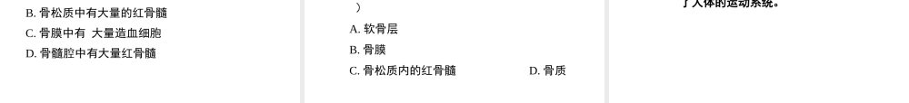 八年级生物上册 6.17.1《人体的运动》第1课时课件 （新版）苏科版-（新版）苏科级上册生物课件