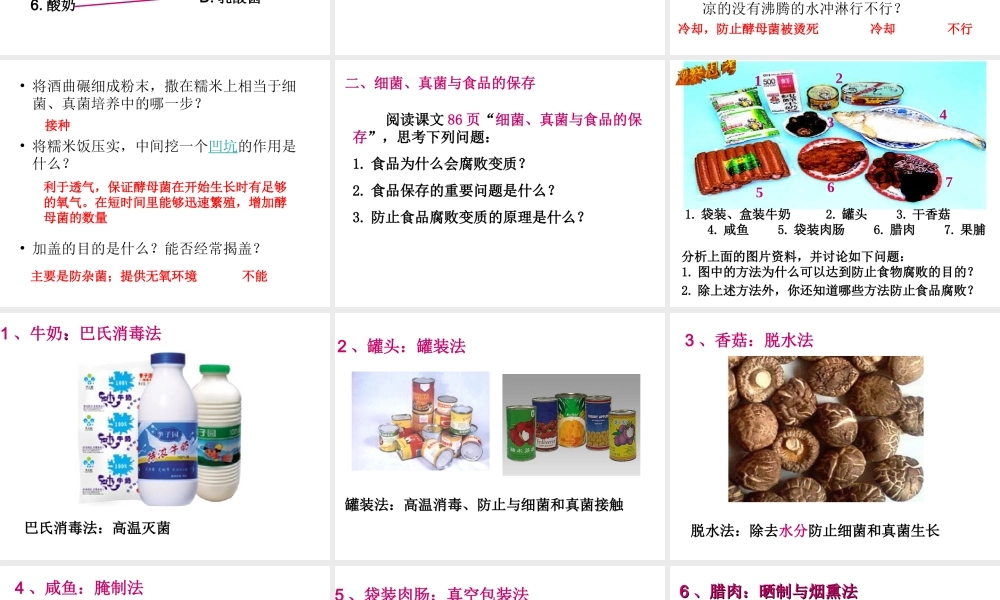 八年级生物上册 5.4.5人类对细菌和真菌的利用课件 新人教版