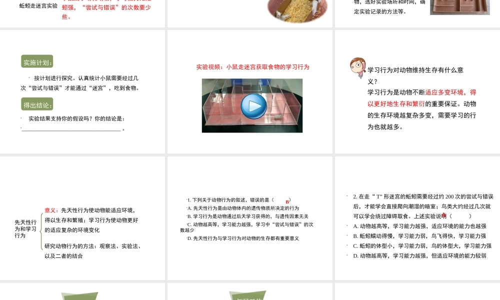 八年级生物上册 7.2.2《先天性行为和学习行为》（第2课时）课件 鲁科版五四制-鲁科版初中八年级上册生物课件