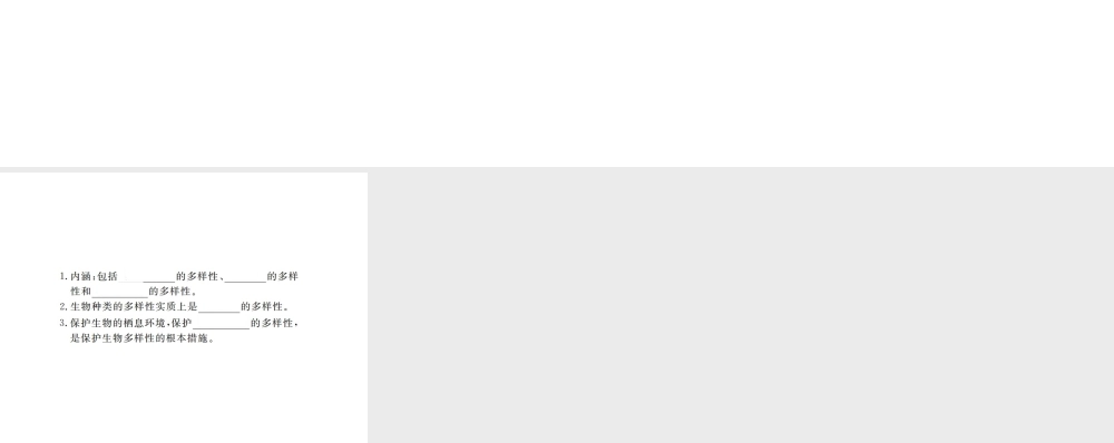 八年级生物上册 期末复习 第六单元 第二章 认识生物的多样性课件 （新版）新人教版-（新版）新人教版初中八年级上册生物课件