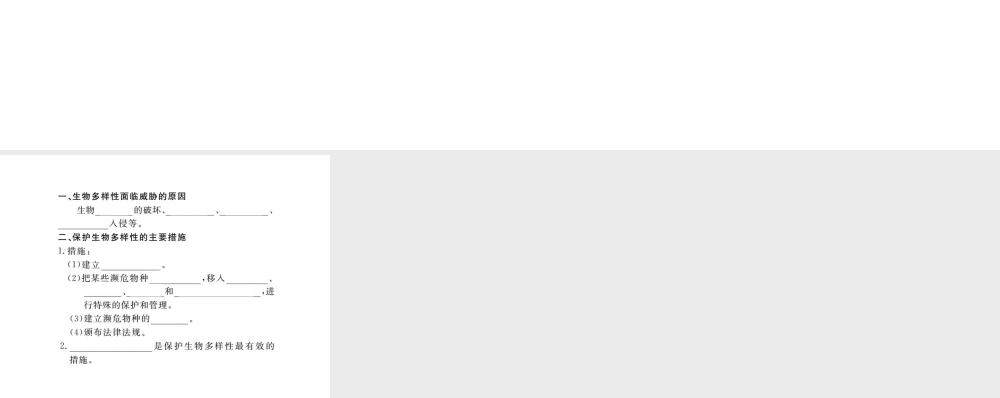 八年级生物上册 期末复习 第六单元 第三章 保护生物的多样性课件 （新版）新人教版-（新版）新人教级上册生物课件