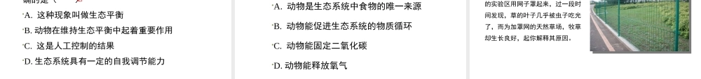 八年级生物上册 7.3.1《动物在自然界中的作用》课件1 鲁科版五四制-鲁科版初中八年级上册生物课件