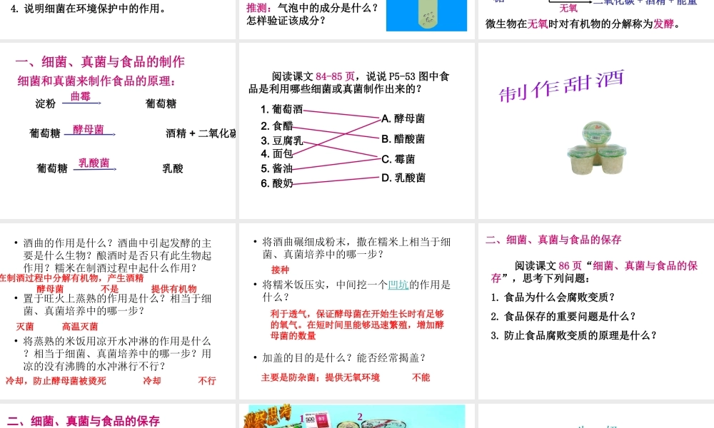 八年级生物上册 5.5.2 人类对细菌和真菌的利用课件 新人教版