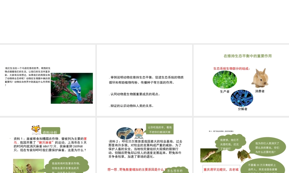 八年级生物上册 7.3.1《动物在自然界中的作用》课件1 鲁科版五四制-鲁科级上册生物课件