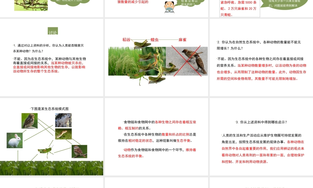 八年级生物上册 7.3.1《动物在自然界中的作用》课件1 鲁科版五四制-鲁科级上册生物课件