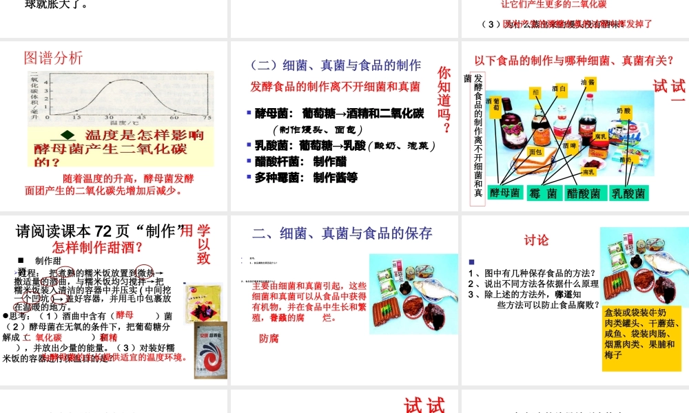 八年级生物上册 5.5.2人类对细菌和真菌的利用课件 人教新课标版