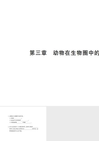 八年级生物上册 期末复习 第五单元 第三章 动物在生物圈中的作用课件 （新版）新人教版-（新版）新人教版初中八年级上册生物课件