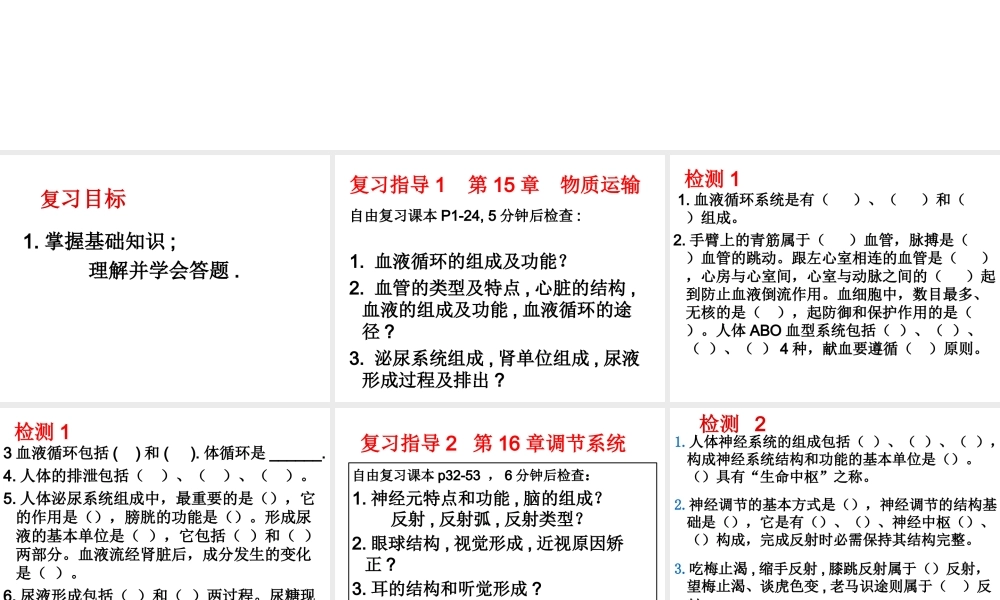八年级生物上册 期末复习（15-17章）课件 （新版）苏科版-（新版）苏科版初中八年级上册生物课件