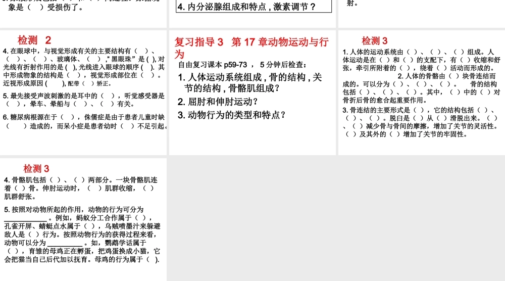 八年级生物上册 期末复习（15-17章）课件 （新版）苏科版-（新版）苏科版初中八年级上册生物课件