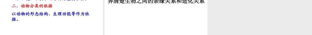 八年级生物上册 6.1.1 尝试对生物进行分类课件 （新版）新人教版-（新版）新人教版初中八年级上册生物课件