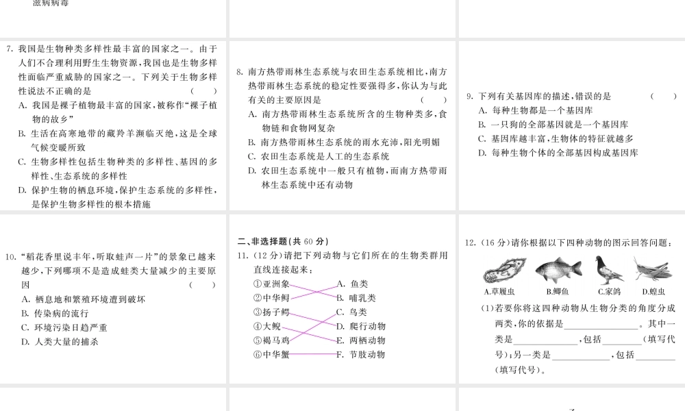 八年级生物上册 期末复习两周通 第六单元 生物的多样性及其保护过关自测试习题课件 （新版）新人教版-（新版）新人教版初中八年级上册生物课件