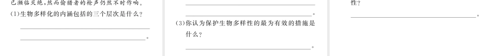 八年级生物上册 期末复习两周通 第六单元 生物的多样性及其保护过关自测试习题课件 （新版）新人教版-（新版）新人教版初中八年级上册生物课件