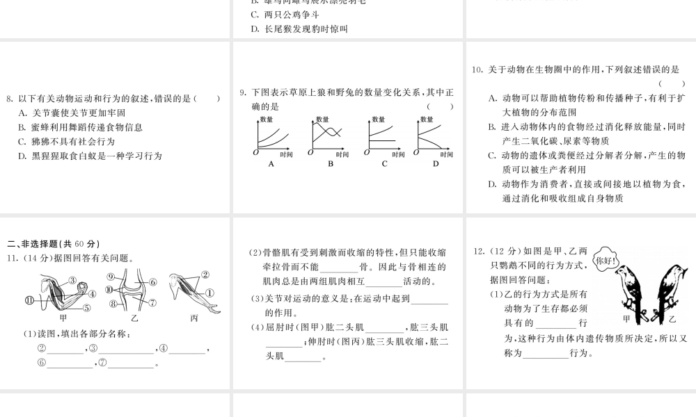 八年级生物上册 期末复习两周通 第五单元 第二 三章过关自测试习题课件 （新版）新人教版-（新版）新人教版初中八年级上册生物课件
