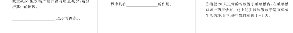 八年级生物上册 期末复习两周通 第五单元 第二 三章过关自测试习题课件 （新版）新人教版-（新版）新人教版初中八年级上册生物课件