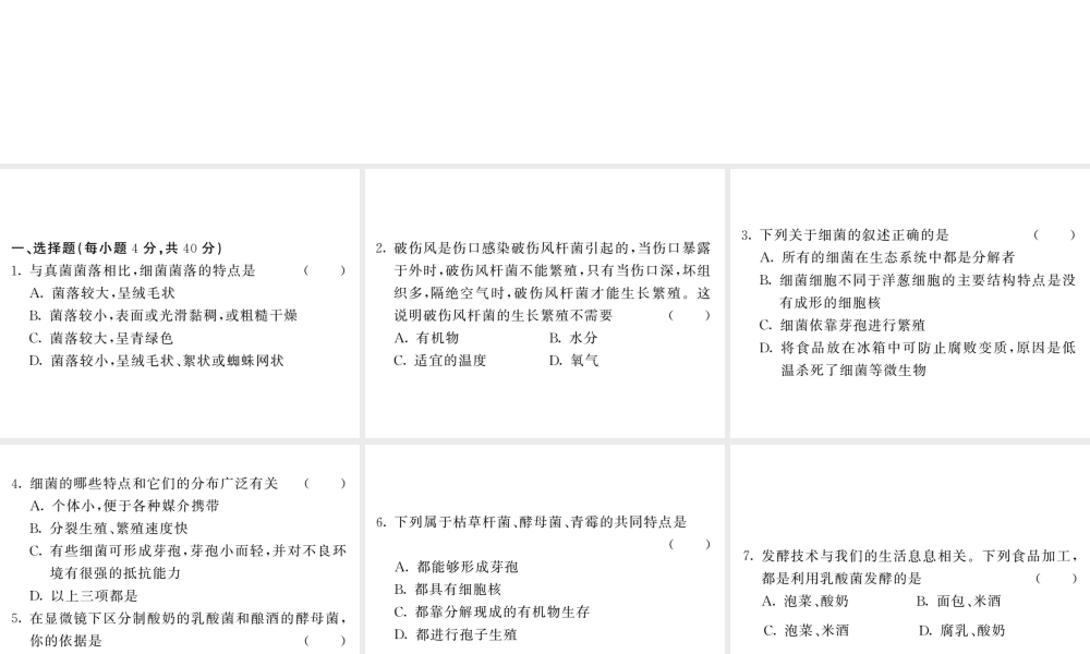 八年级生物上册 期末复习两周通 第五单元 第四 五章过关自测试习题课件 （新版）新人教版-（新版）新人教版初中八年级上册生物课件
