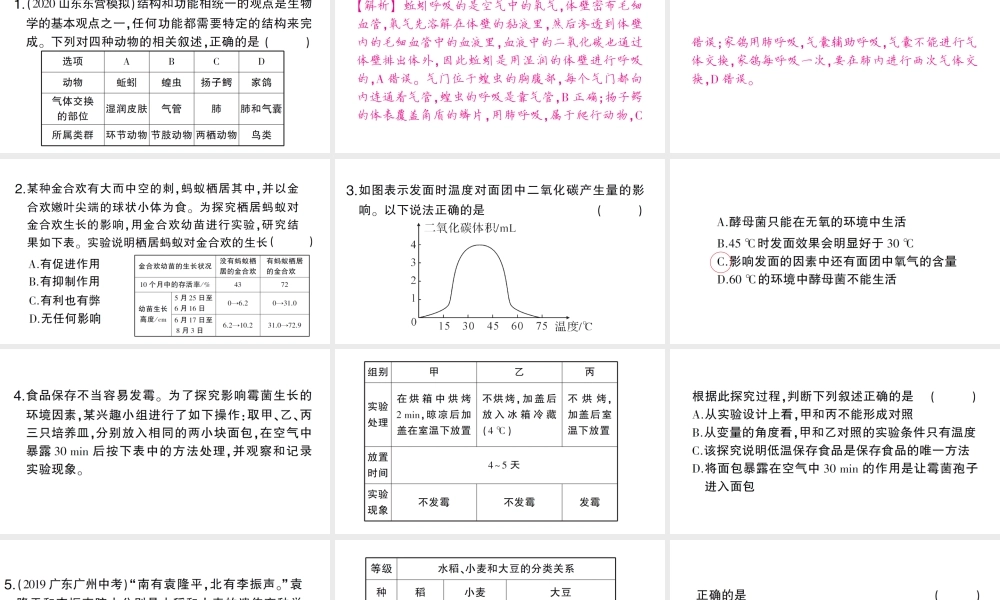 八年级生物上册 期末复习专题二 图表图线题课件 （新版）新人教版-（新版）新人教版初中八年级上册生物课件