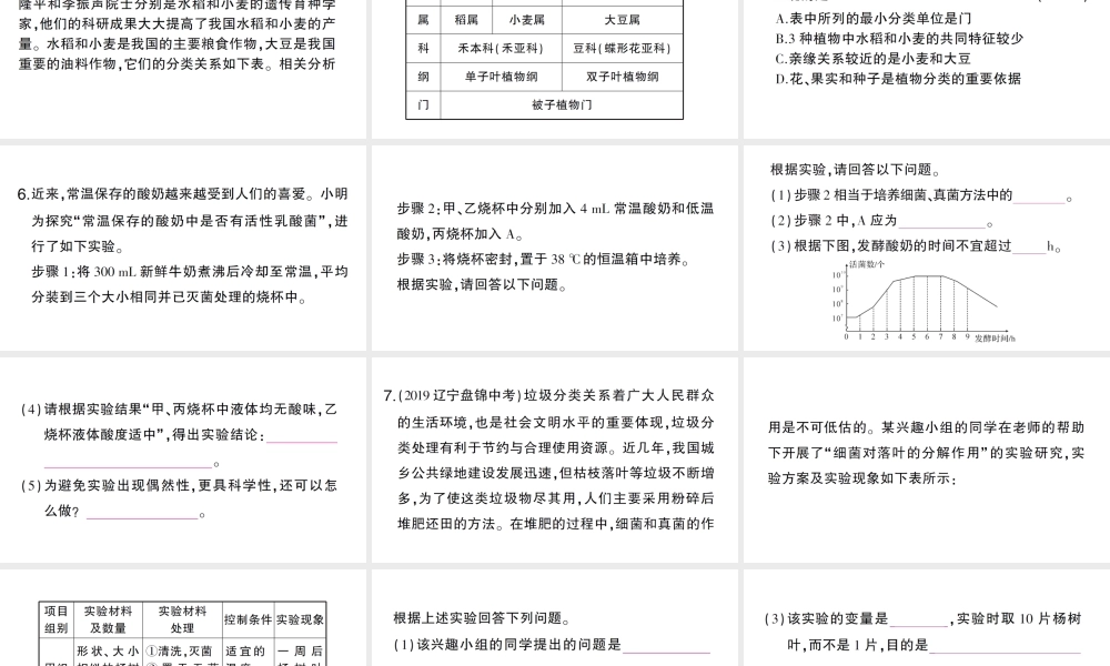 八年级生物上册 期末复习专题二 图表图线题课件 （新版）新人教版-（新版）新人教版初中八年级上册生物课件