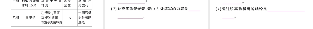 八年级生物上册 期末复习专题二 图表图线题课件 （新版）新人教版-（新版）新人教版初中八年级上册生物课件